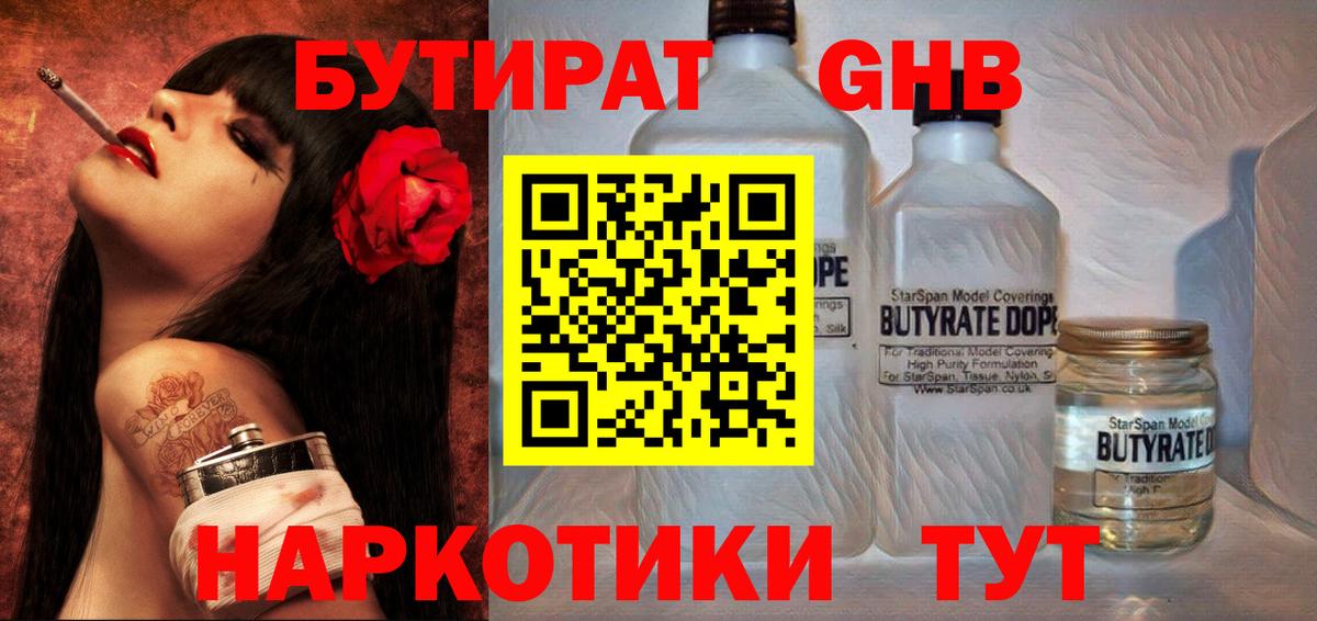 Джанкой  БУТИРАТ  Вход с VPN  БУТИРАТ GHB 