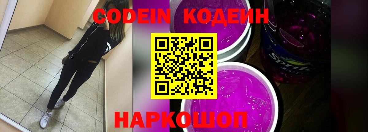Джанкой  Codein напиток Lean (лин)  Вход с VPN  Кодеиновый сироп Lean напиток Lean (лин) 