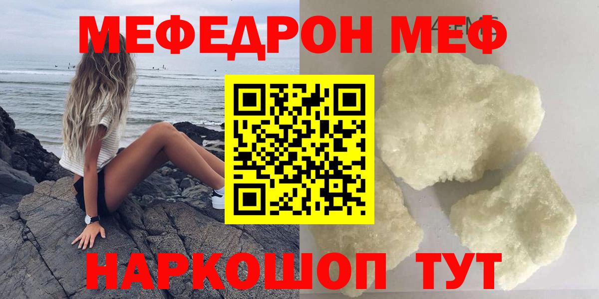 Меф мяу мяу кристаллы Джанкой