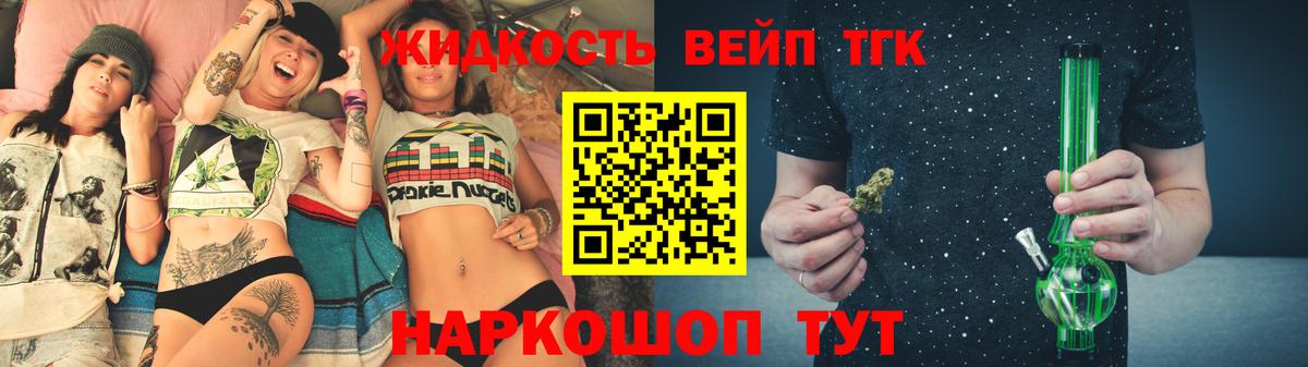 ТГК жижа Джанкой