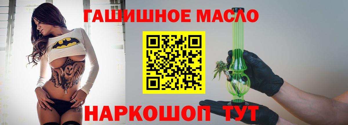 Джанкой  ТГК гашишное масло  Вход с VPN  ТГК гашишное масло 